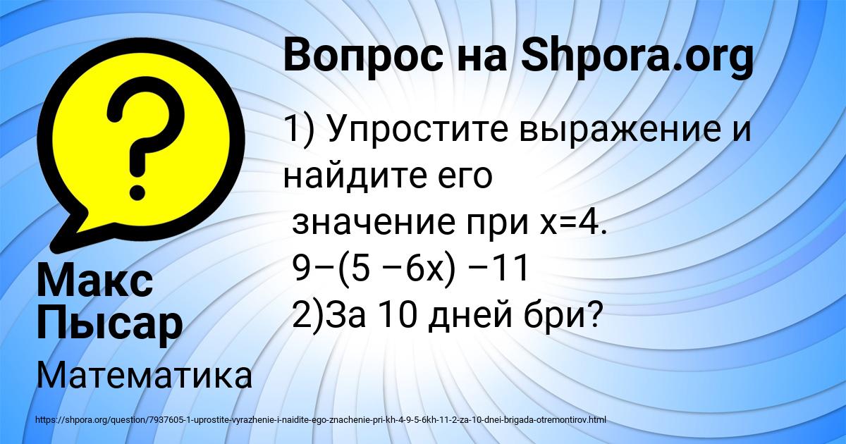 Картинка с текстом вопроса от пользователя Макс Пысар