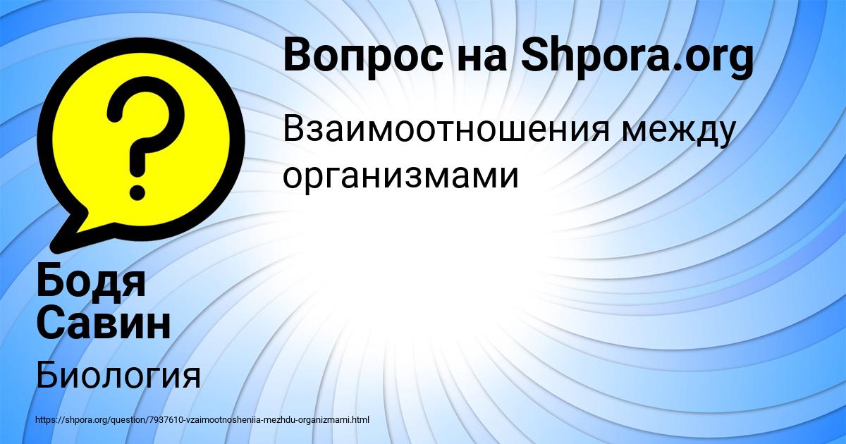 Картинка с текстом вопроса от пользователя Бодя Савин