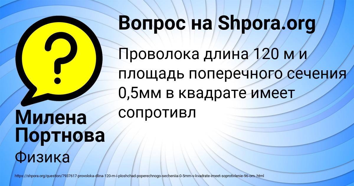 Картинка с текстом вопроса от пользователя Милена Портнова