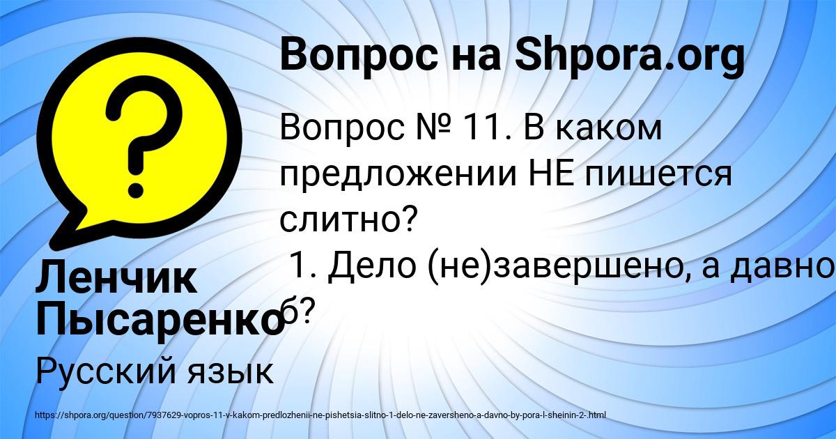 Картинка с текстом вопроса от пользователя Ленчик Пысаренко