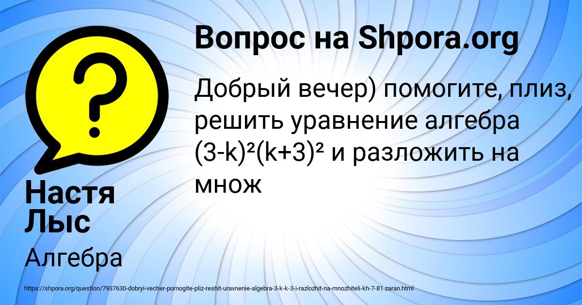 Картинка с текстом вопроса от пользователя Настя Лыс