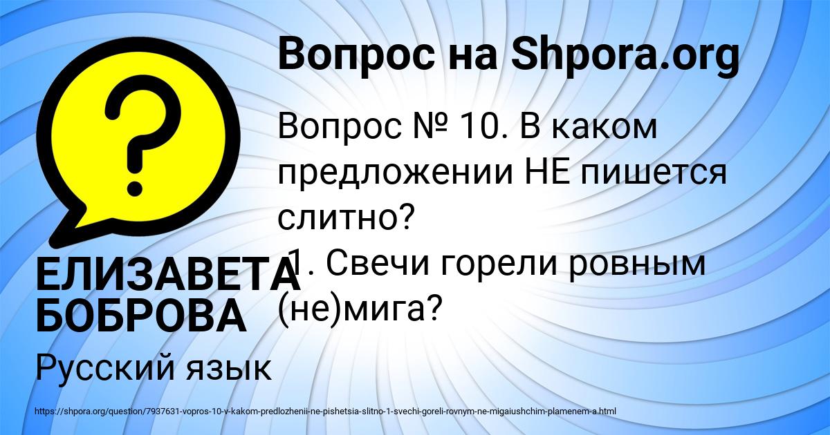 Картинка с текстом вопроса от пользователя ЕЛИЗАВЕТА БОБРОВА