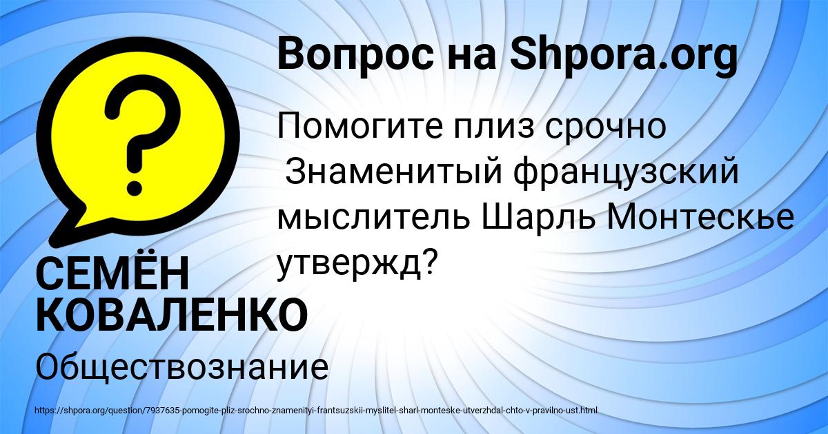 Картинка с текстом вопроса от пользователя СЕМЁН КОВАЛЕНКО