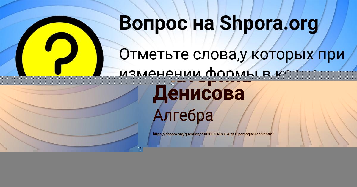 Картинка с текстом вопроса от пользователя Екатерина Денисова