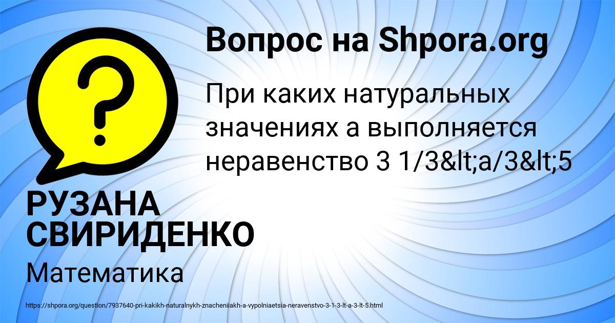 Картинка с текстом вопроса от пользователя РУЗАНА СВИРИДЕНКО