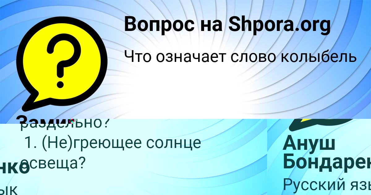 Картинка с текстом вопроса от пользователя Ануш Бондаренко