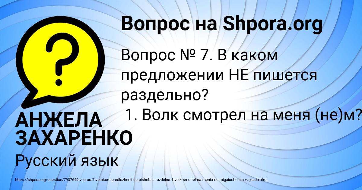 Картинка с текстом вопроса от пользователя АНЖЕЛА ЗАХАРЕНКО