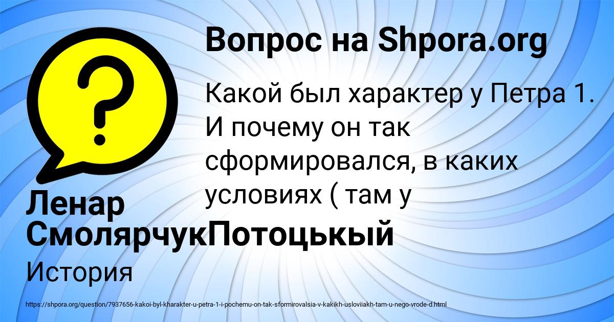 Картинка с текстом вопроса от пользователя Ленар СмолярчукПотоцькый