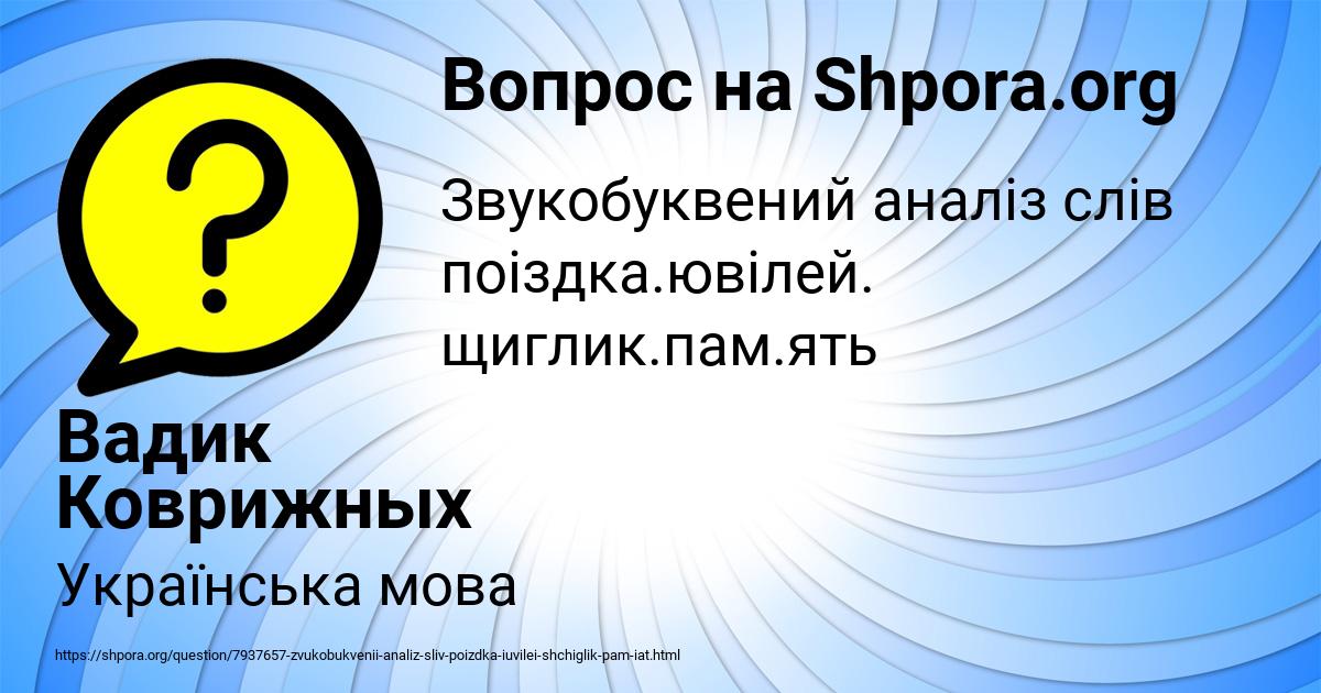 Картинка с текстом вопроса от пользователя Вадик Коврижных