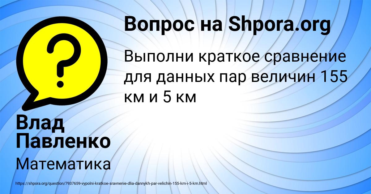 Картинка с текстом вопроса от пользователя Влад Павленко