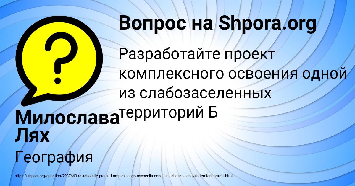 Картинка с текстом вопроса от пользователя Милослава Лях