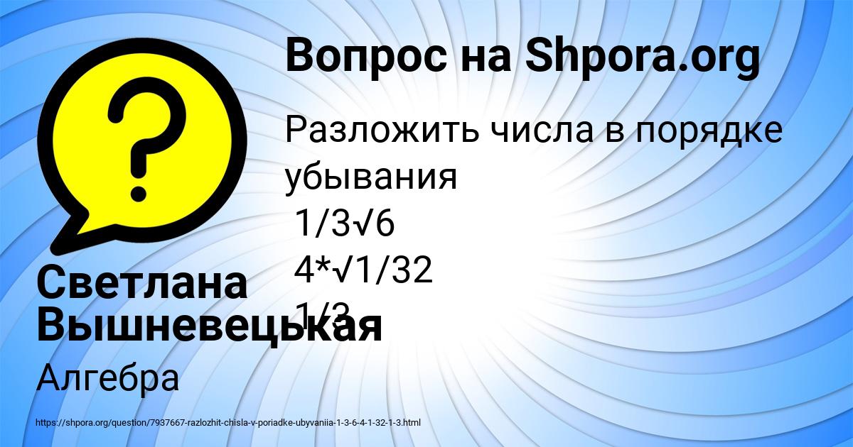 Картинка с текстом вопроса от пользователя Светлана Вышневецькая