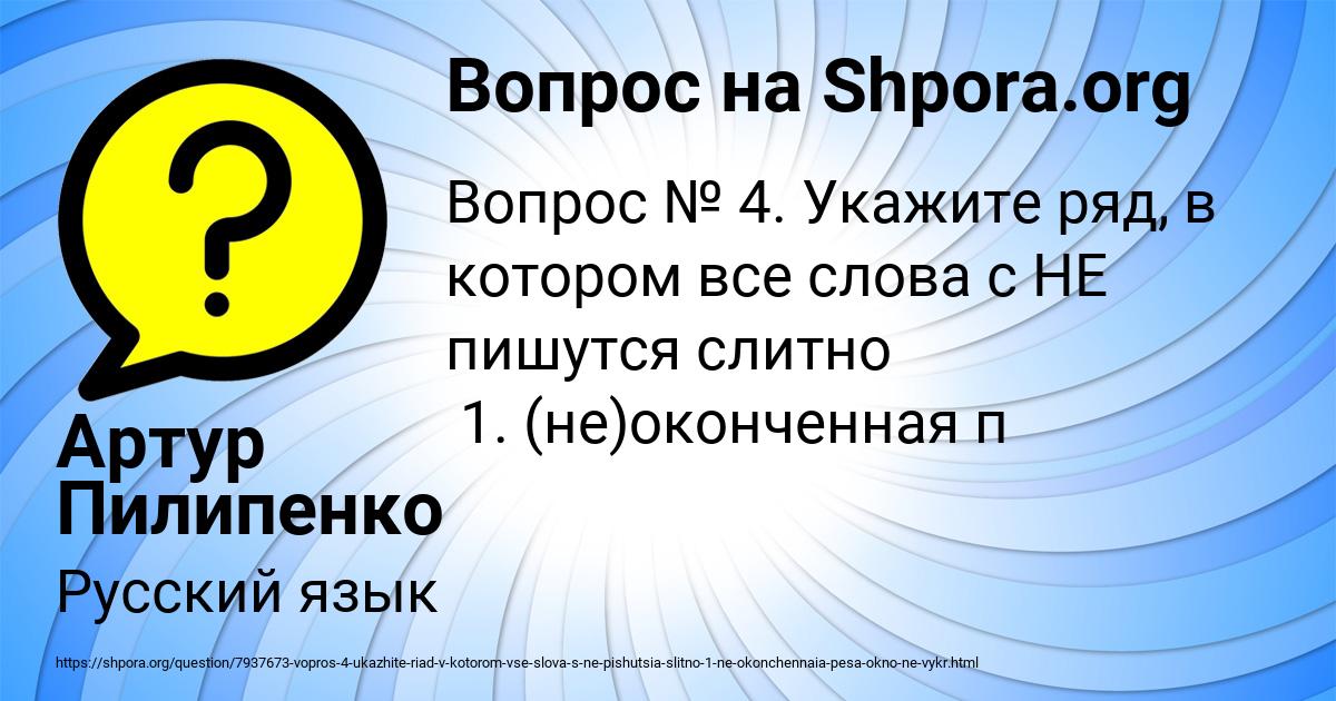 Картинка с текстом вопроса от пользователя Артур Пилипенко