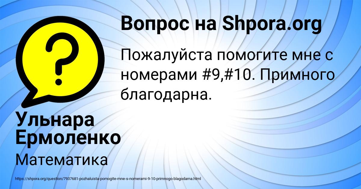 Картинка с текстом вопроса от пользователя Ульнара Ермоленко