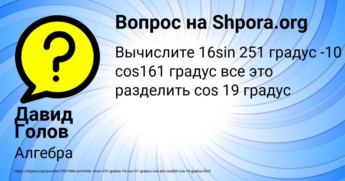 Картинка с текстом вопроса от пользователя Давид Голов