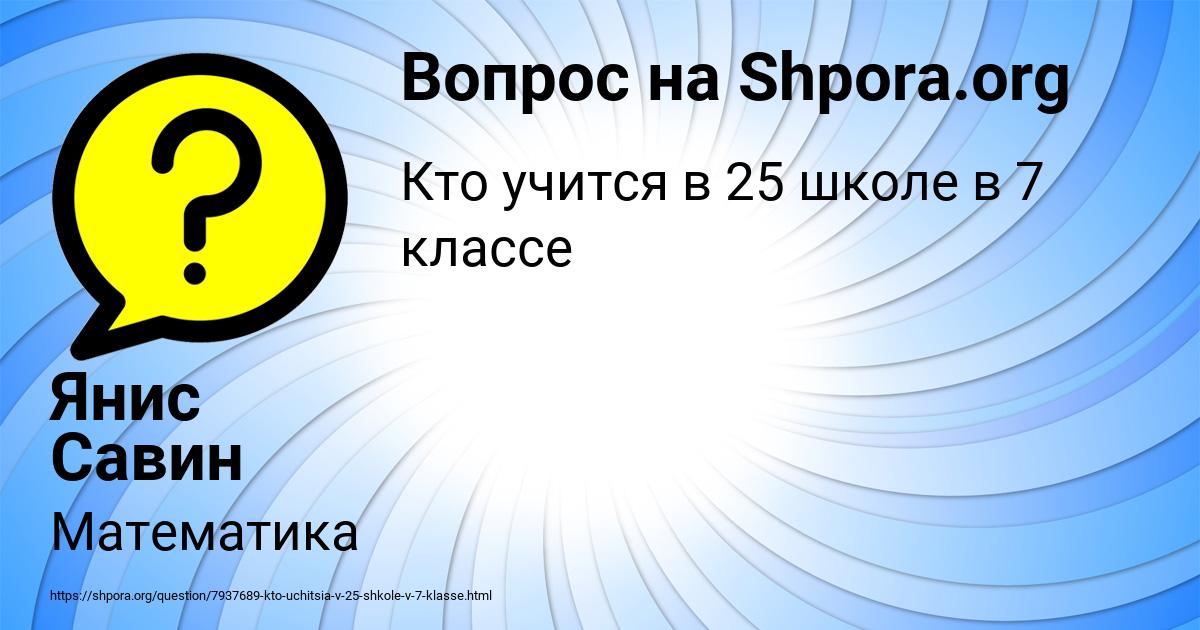 Картинка с текстом вопроса от пользователя Янис Савин