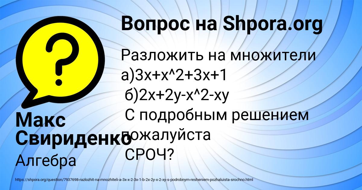 Картинка с текстом вопроса от пользователя Макс Свириденко