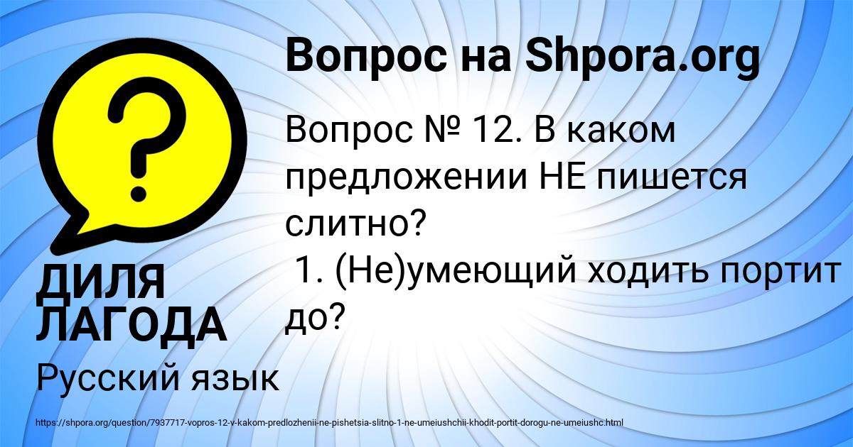 Картинка с текстом вопроса от пользователя ДИЛЯ ЛАГОДА