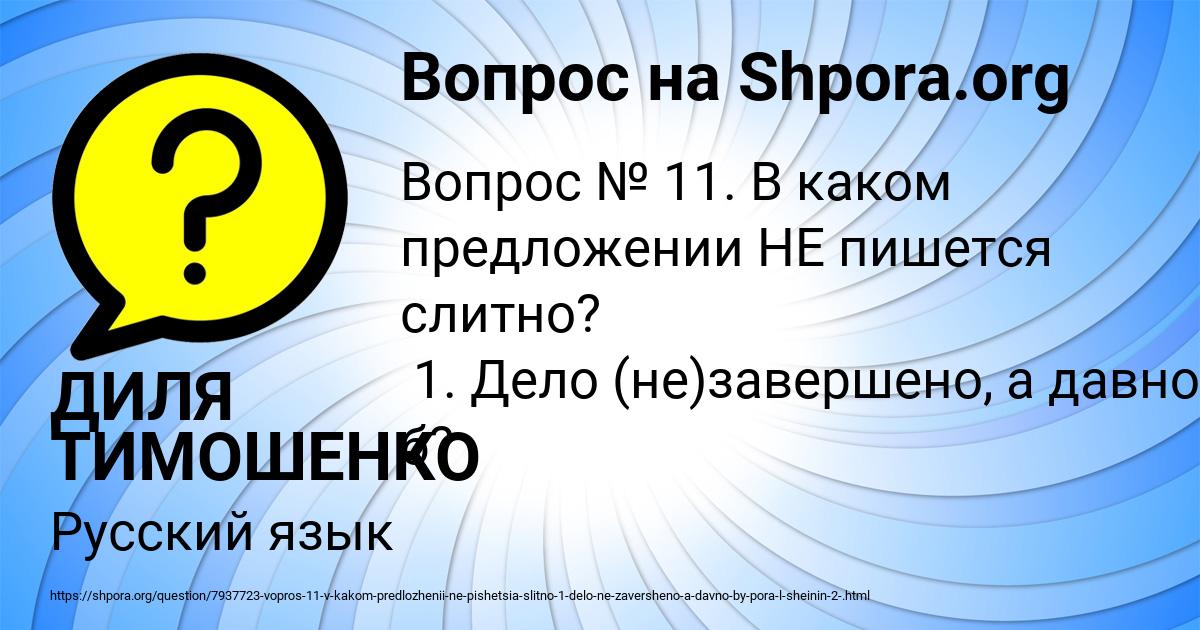 Картинка с текстом вопроса от пользователя ДИЛЯ ТИМОШЕНКО