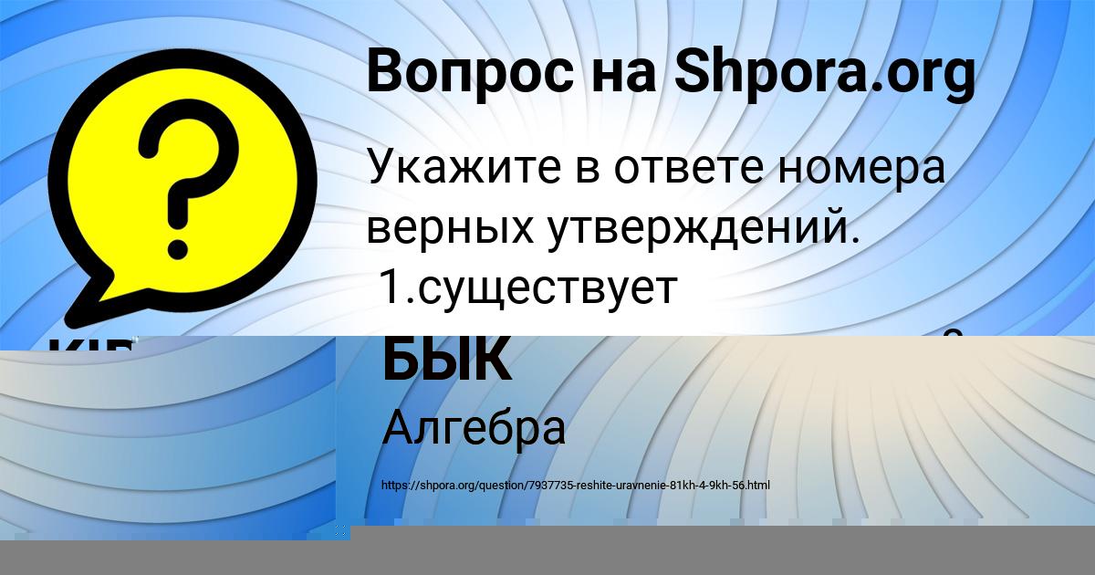 Картинка с текстом вопроса от пользователя МАЛИКА БЫК