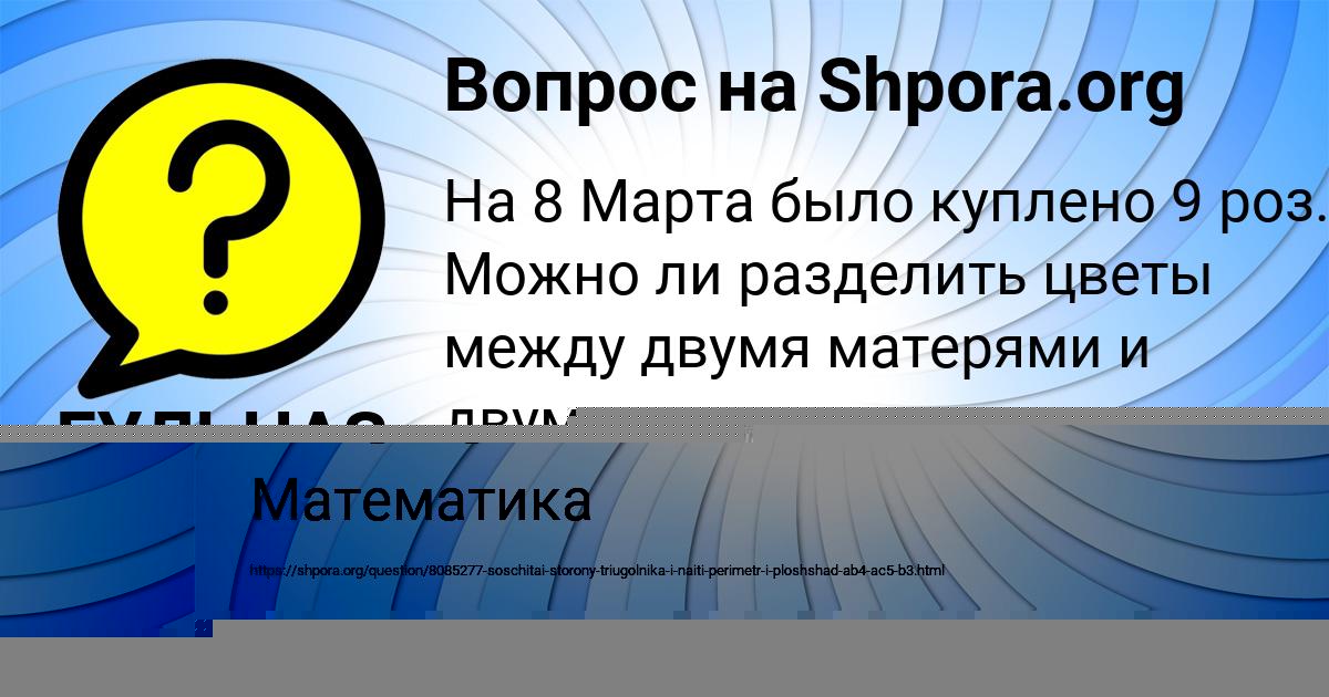 Картинка с текстом вопроса от пользователя ГУЛЬНАЗ НАЗАРЕНКО