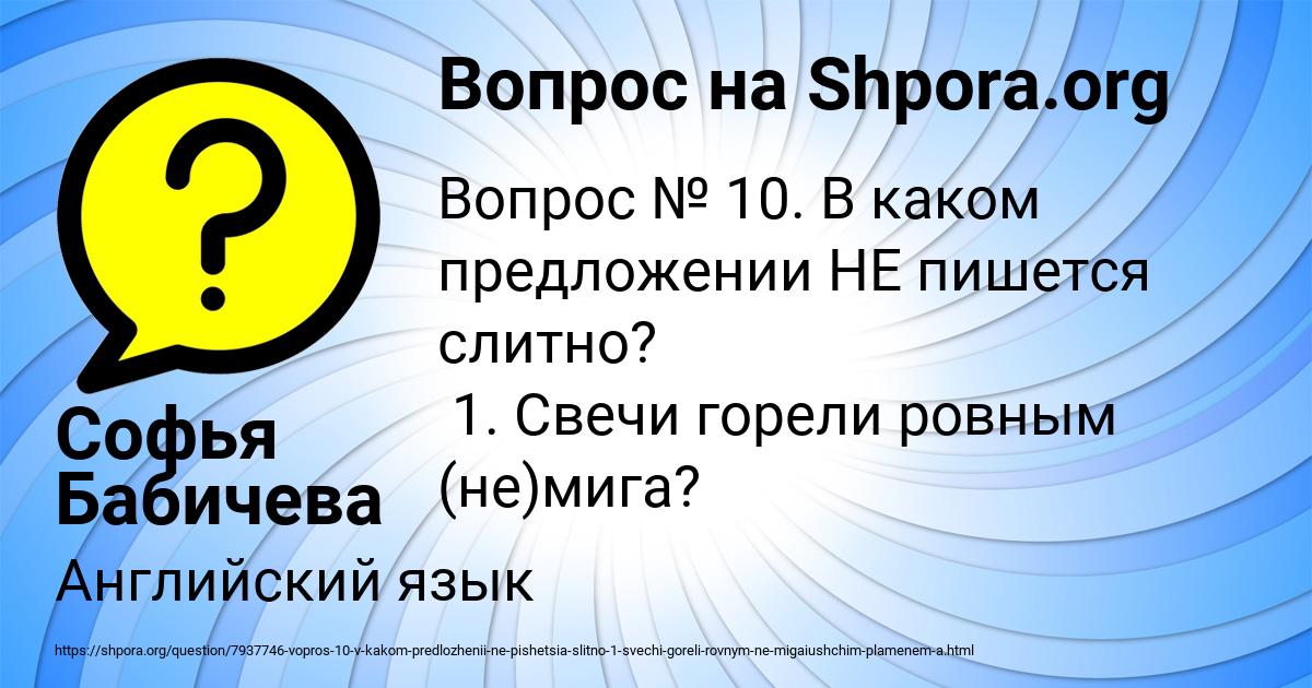 Картинка с текстом вопроса от пользователя Софья Бабичева