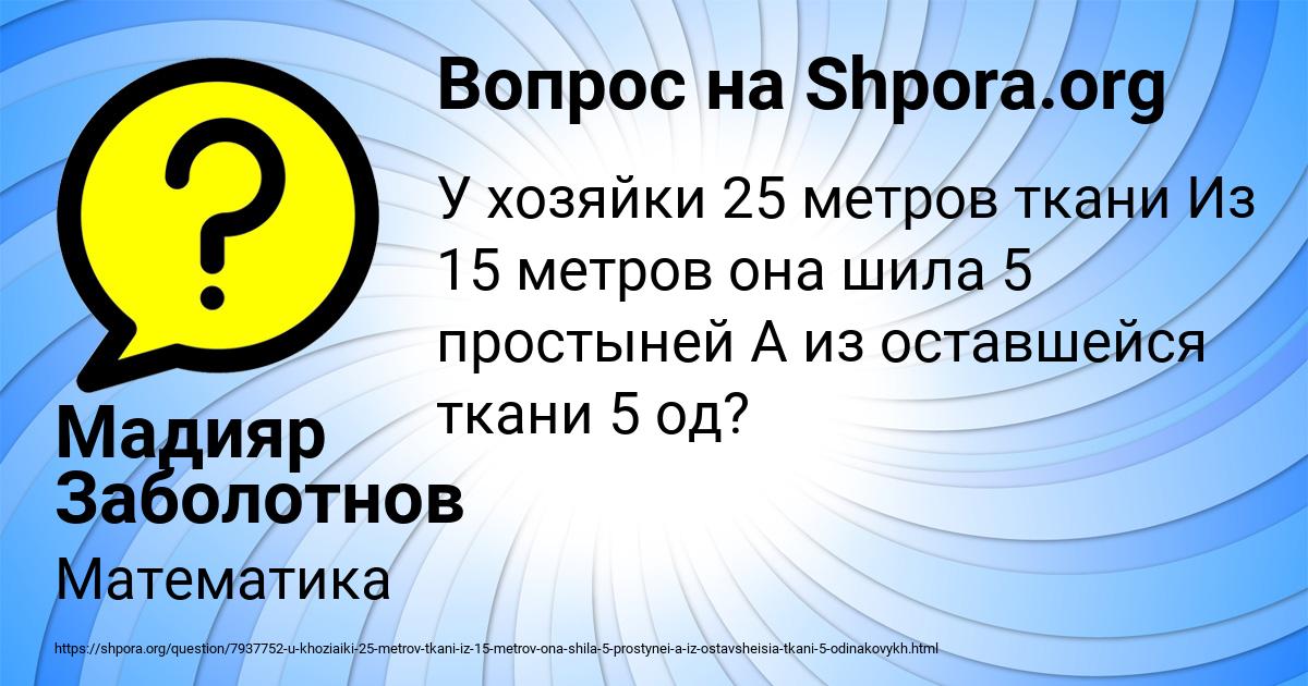 Картинка с текстом вопроса от пользователя Мадияр Заболотнов