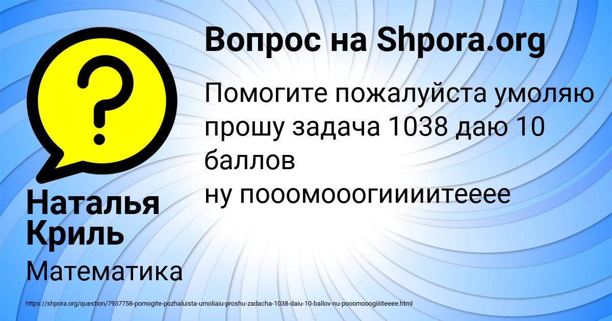 Картинка с текстом вопроса от пользователя Наталья Криль