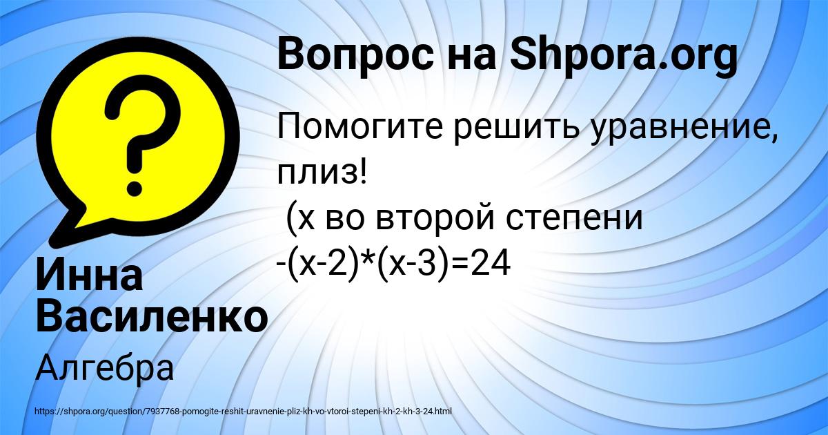 Картинка с текстом вопроса от пользователя Инна Василенко