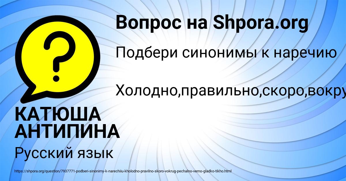 Картинка с текстом вопроса от пользователя КАТЮША АНТИПИНА