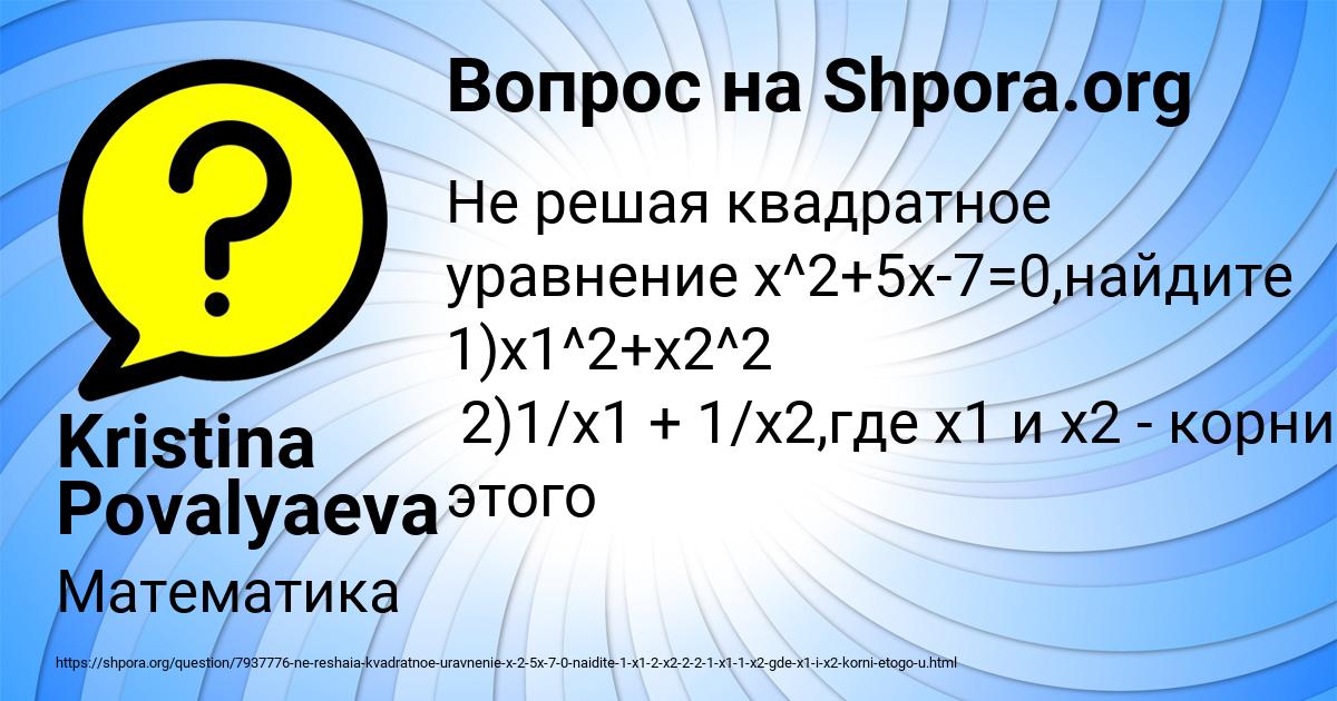 Картинка с текстом вопроса от пользователя Kristina Povalyaeva