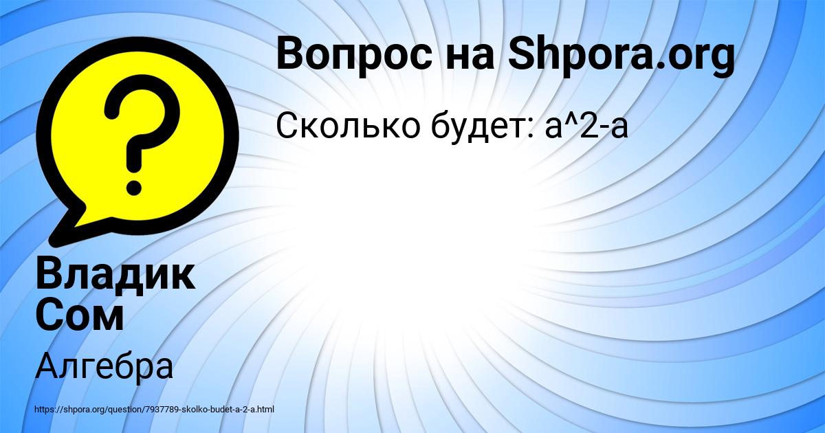 Картинка с текстом вопроса от пользователя Владик Сом