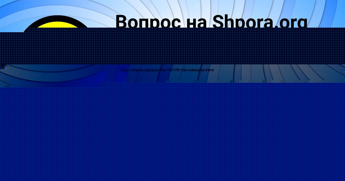 Картинка с текстом вопроса от пользователя СОФЬЯ ТЕРЕШКОВА