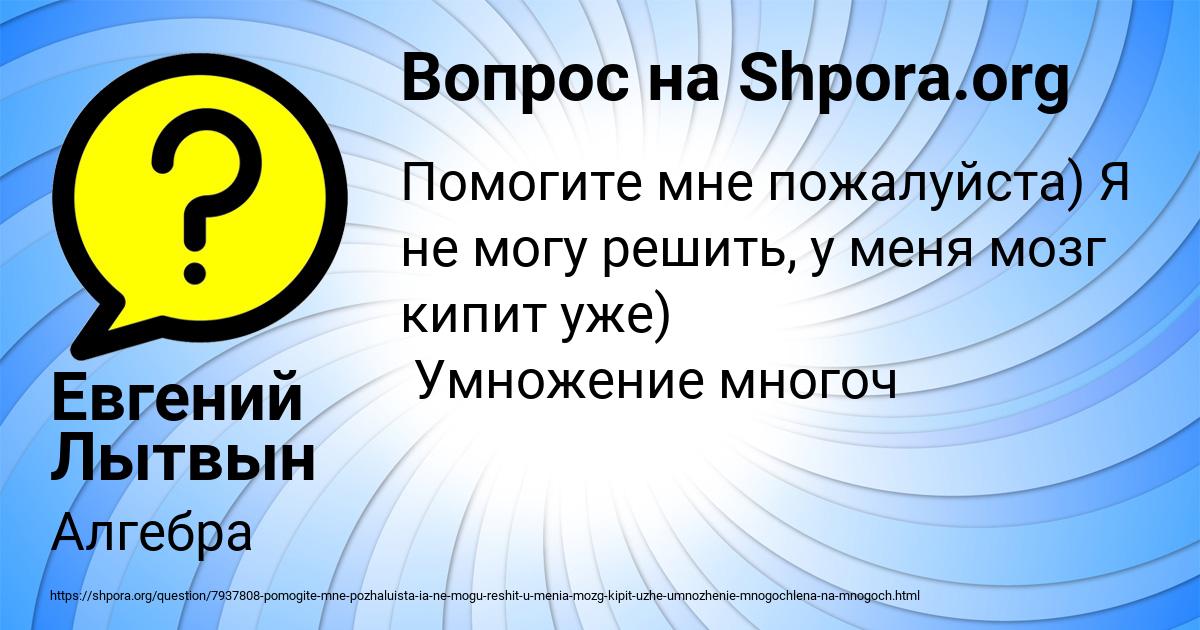 Картинка с текстом вопроса от пользователя Евгений Лытвын