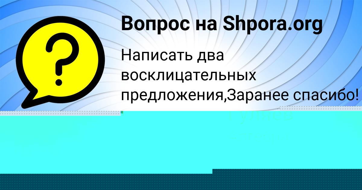 Картинка с текстом вопроса от пользователя Бенедикт Гуляев