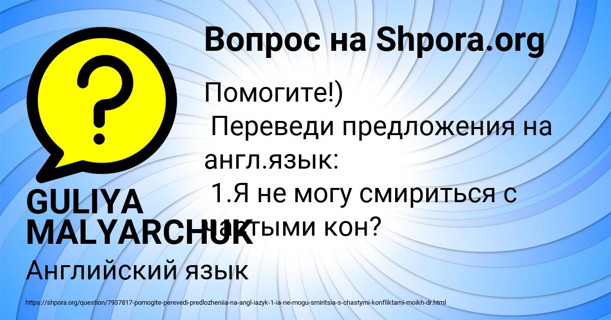Картинка с текстом вопроса от пользователя GULIYA MALYARCHUK