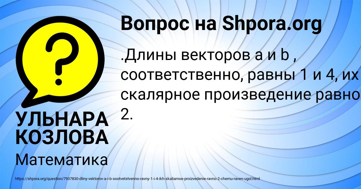 Картинка с текстом вопроса от пользователя УЛЬНАРА КОЗЛОВА