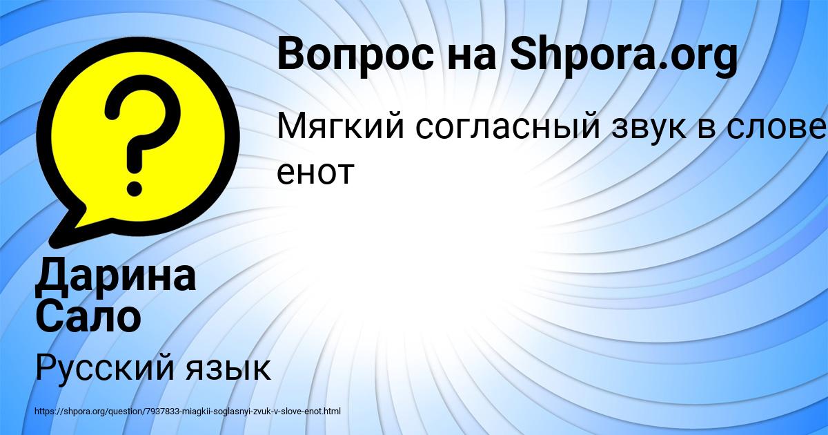 Картинка с текстом вопроса от пользователя Дарина Сало