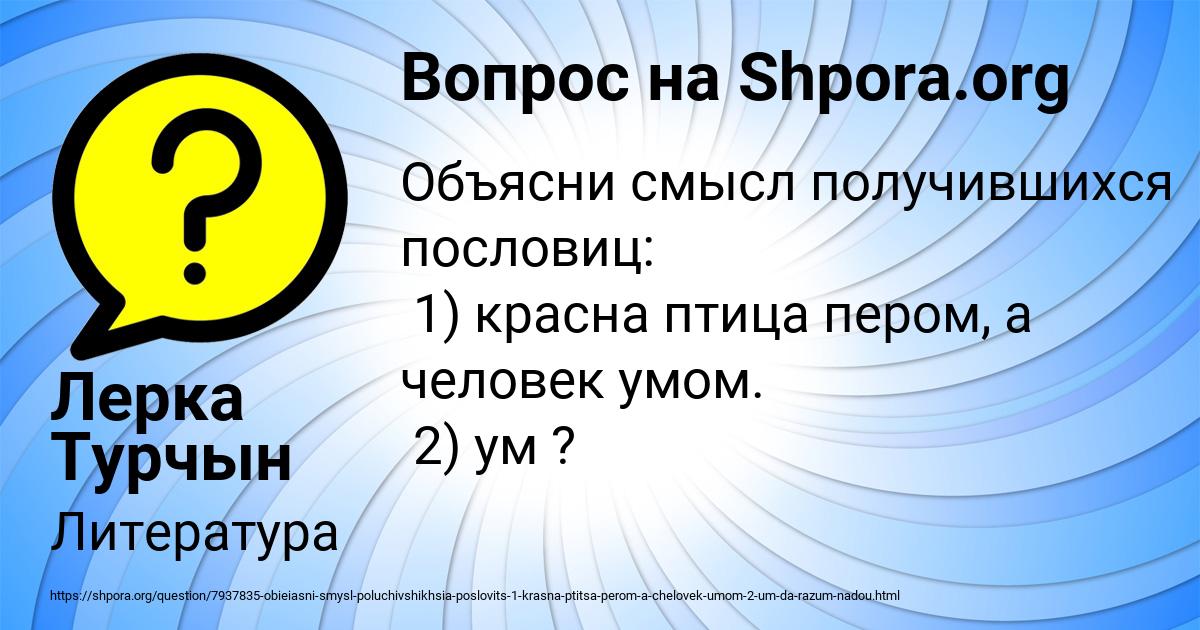 Картинка с текстом вопроса от пользователя Лерка Турчын