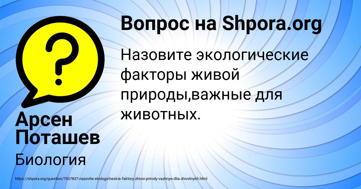 Картинка с текстом вопроса от пользователя Арсен Поташев