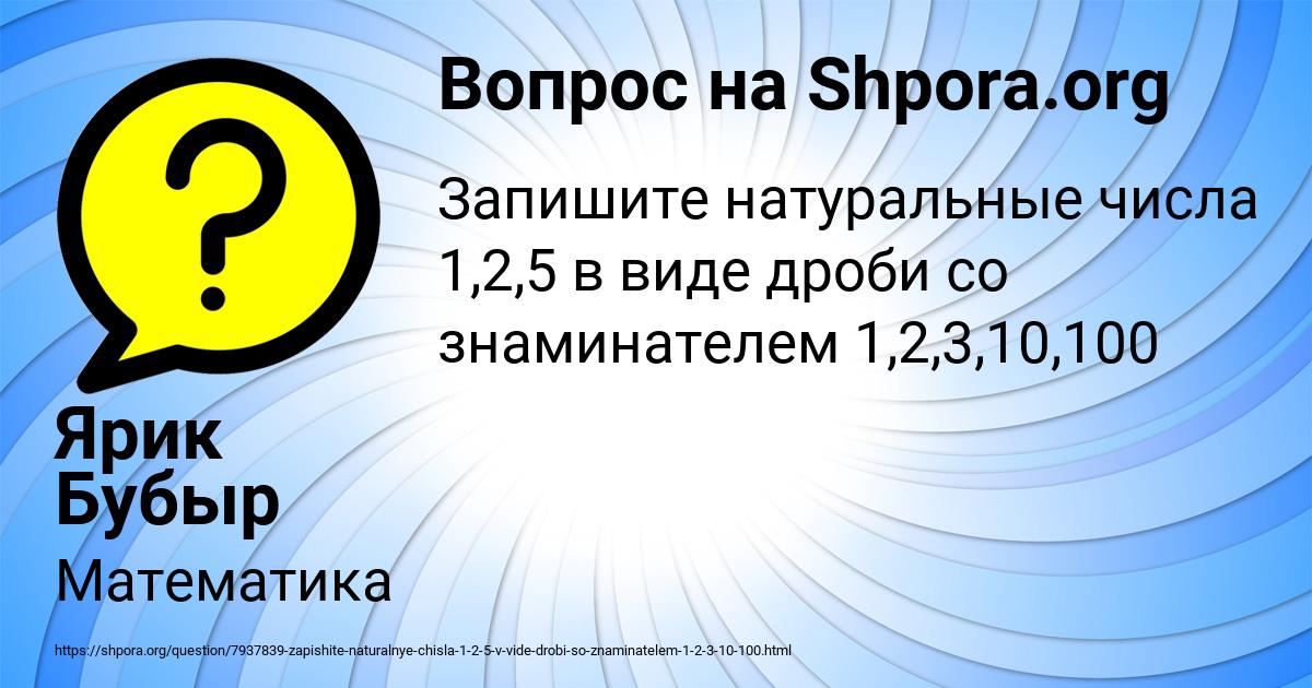 Картинка с текстом вопроса от пользователя Ярик Бубыр
