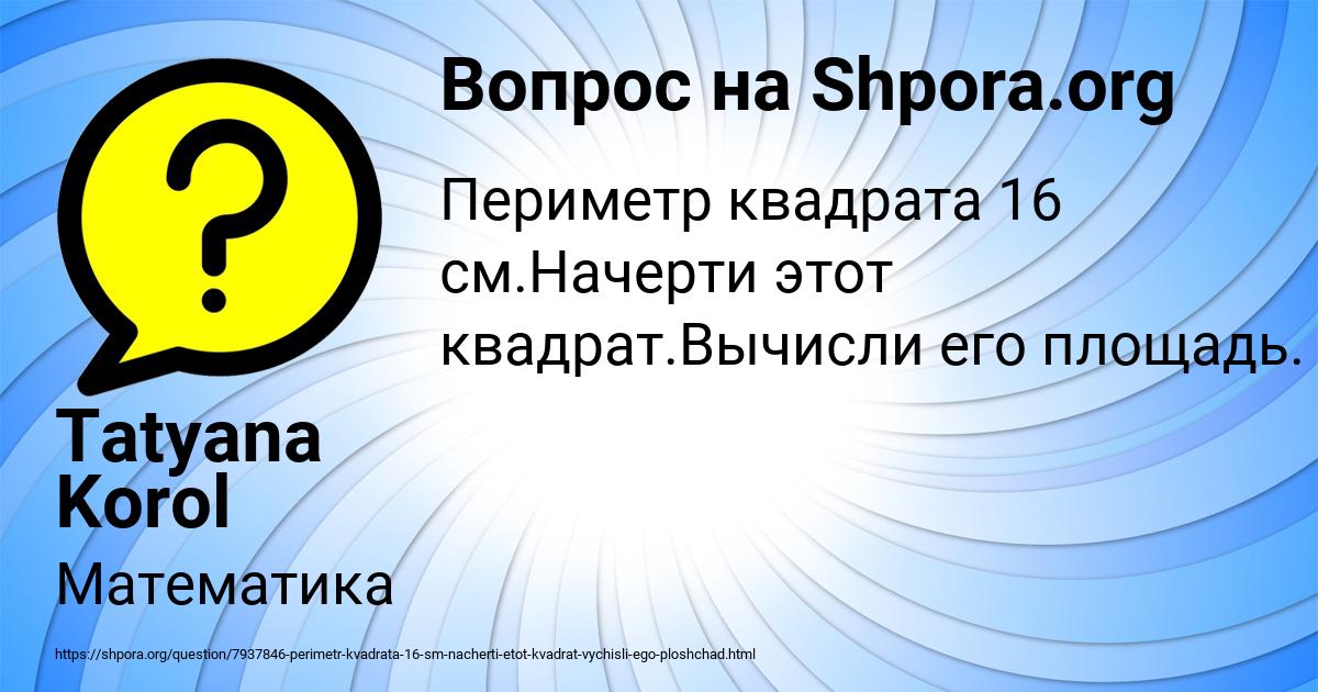 Картинка с текстом вопроса от пользователя Tatyana Korol