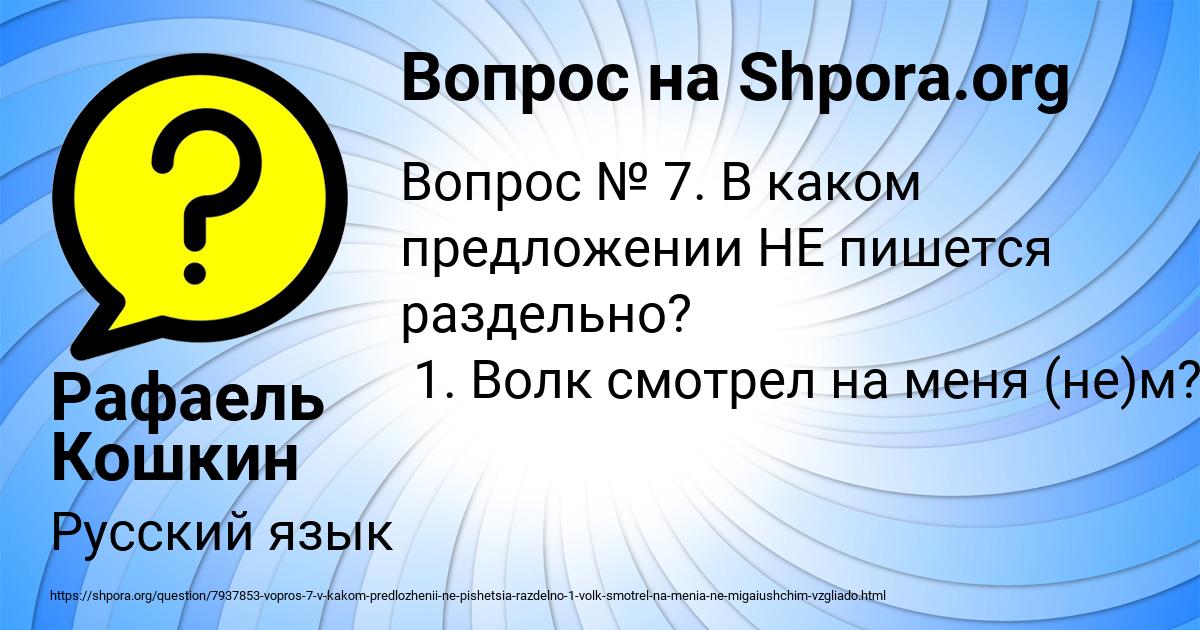 Картинка с текстом вопроса от пользователя Рафаель Кошкин