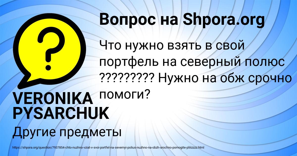 Картинка с текстом вопроса от пользователя VERONIKA PYSARCHUK