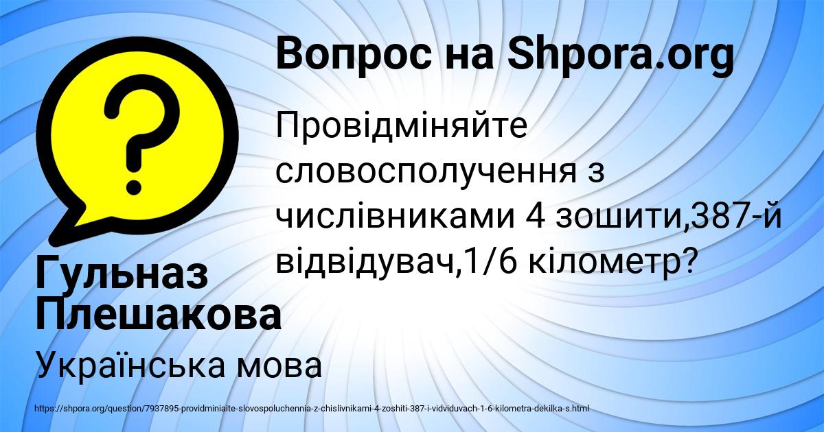 Картинка с текстом вопроса от пользователя Гульназ Плешакова
