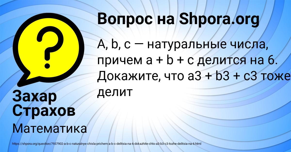 Картинка с текстом вопроса от пользователя Захар Страхов