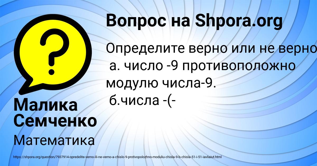 Картинка с текстом вопроса от пользователя Малика Семченко