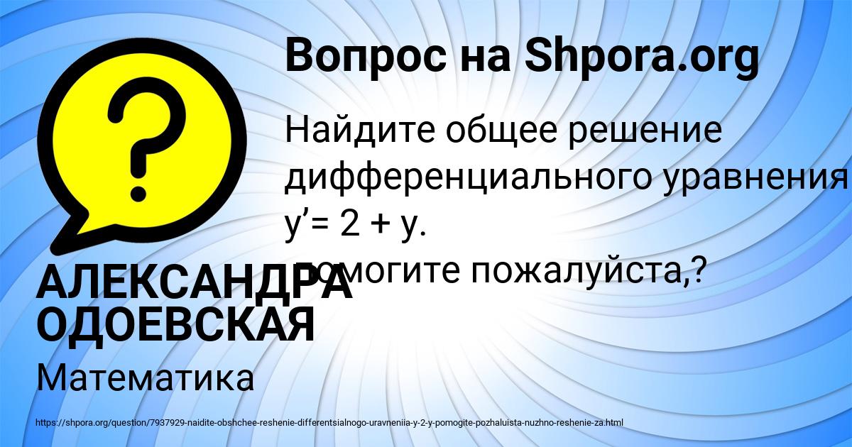 Картинка с текстом вопроса от пользователя АЛЕКСАНДРА ОДОЕВСКАЯ