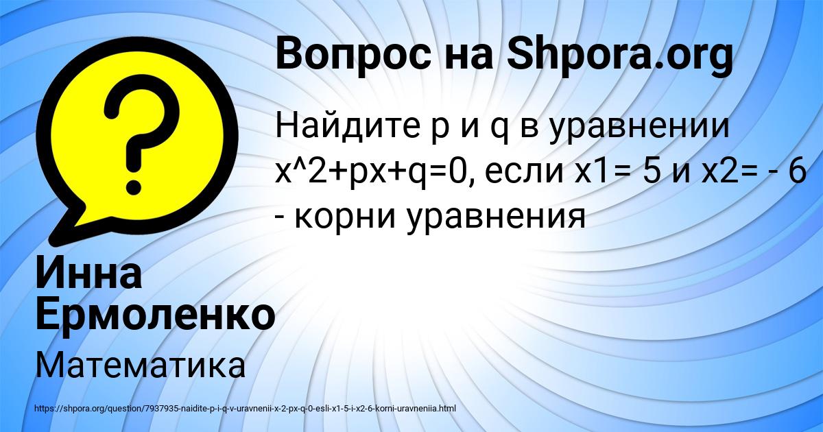 Картинка с текстом вопроса от пользователя Инна Ермоленко