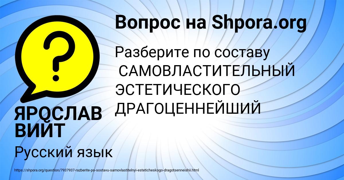 Картинка с текстом вопроса от пользователя ЯРОСЛАВ ВИЙТ